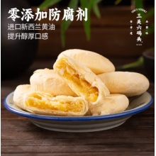 三關(guān)六碼頭董生陽黃油酥餅糕點手工點心特產(chǎn)非遺技藝酥皮奶香零食小吃 【嘗鮮裝】180g*1盒180g