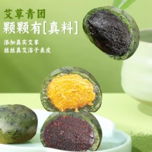 三關(guān)六碼頭青團(tuán)豆沙餡黑芝麻節(jié)日糕點(diǎn)點(diǎn)心青麻薯280g網(wǎng)紅清明果老字號特產(chǎn) 春日禮（紅豆*2+肉松*1+核桃*1）