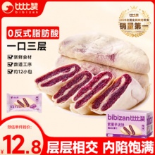 比比贊（BIBIZAN）紫薯芋泥餅500g/箱營(yíng)養(yǎng)早餐飽腹餅干面包蛋糕點(diǎn)心休閑零食品